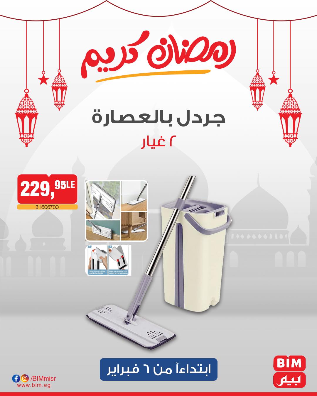 bim offers from 6feb to 6feb 2025 عروض بيم من 6 فبراير حتى 6 فبراير 2025 صفحة رقم 20